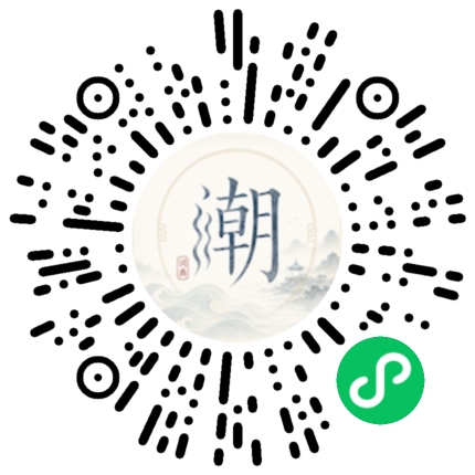 微信扫码打开潮州母语小程序