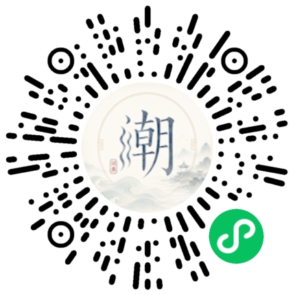 微信扫码打开潮州母语小程序