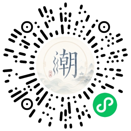 微信掃碼開啟潮州母語小程式