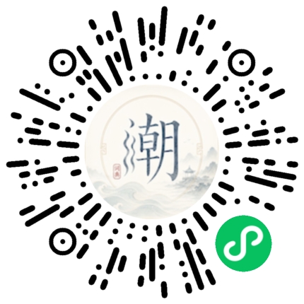 微信扫码打开潮州母语小程序