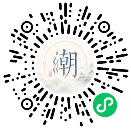 微信扫码打开潮州母语小程序