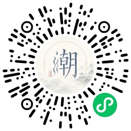 微信掃碼開啟潮州母語小程式