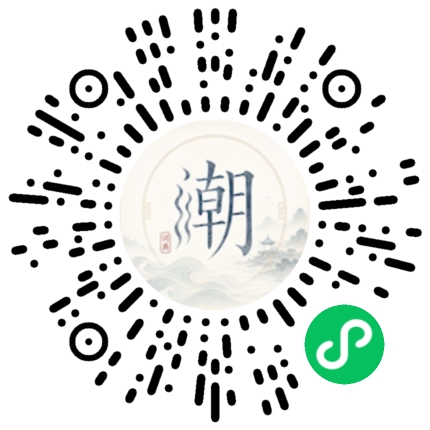 微信扫码打开潮州母语小程序