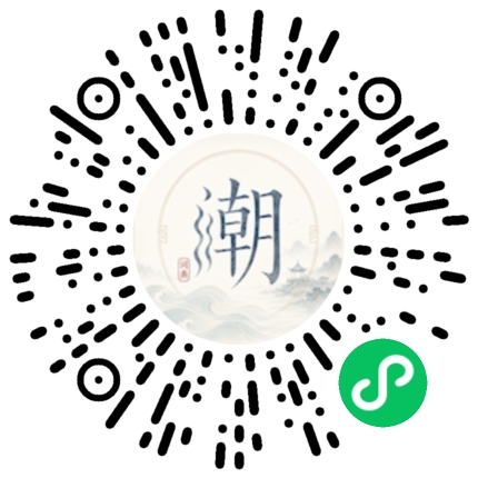 微信扫码打开潮州母语小程序