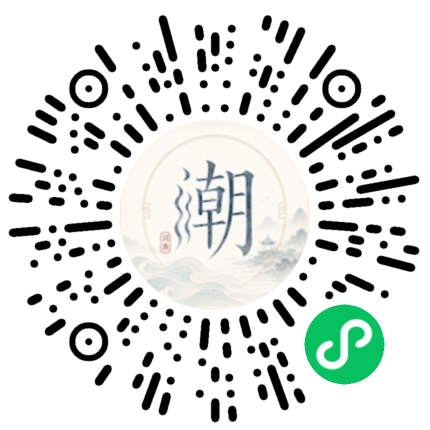 微信扫码打开潮州母语小程序