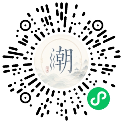 微信扫码打开潮州母语小程序
