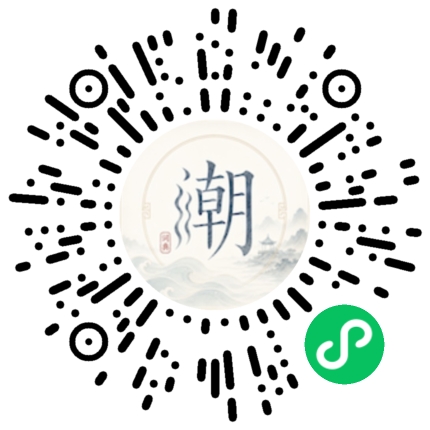 微信扫码打开潮州母语小程序