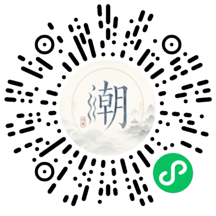 微信扫码打开潮州母语小程序