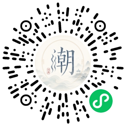 微信扫码打开潮州母语小程序