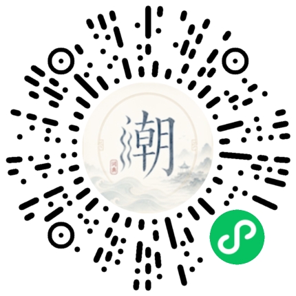 微信扫码打开潮州母语小程序