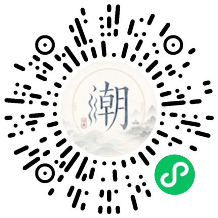 微信扫码打开潮州母语小程序