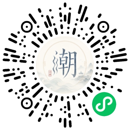 微信掃碼開啟潮州母語小程式