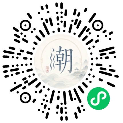 微信扫码打开潮州母语小程序