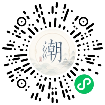 微信扫码打开潮州母语小程序