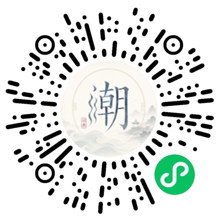 微信扫码打开潮州母语小程序