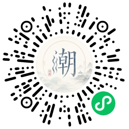微信扫码打开潮州母语小程序