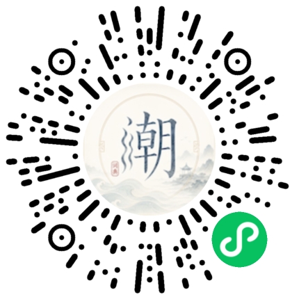 微信掃碼開啟潮州母語小程式