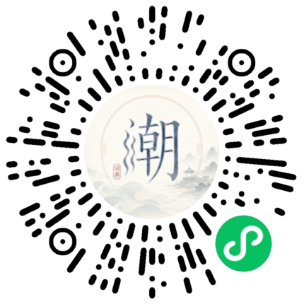 微信掃碼開啟潮州母語小程式
