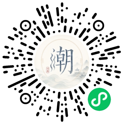 微信扫码打开潮州母语小程序