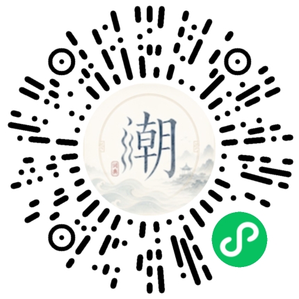 微信掃碼開啟潮州母語小程式