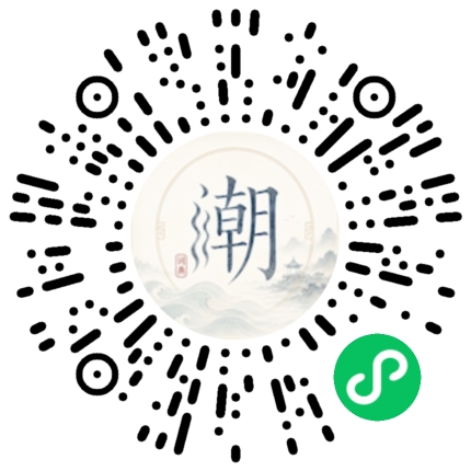 微信扫码打开潮州母语小程序