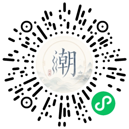 微信扫码打开潮州母语小程序