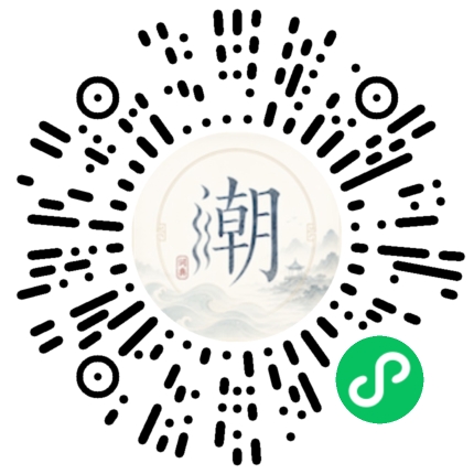 微信扫码打开潮州母语小程序