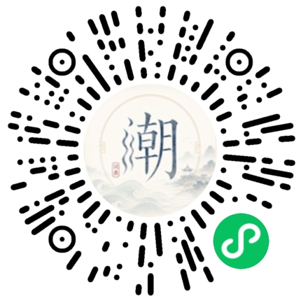 微信扫码打开潮州母语小程序