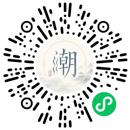 微信掃碼開啟潮州母語小程式