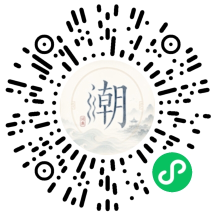 微信掃碼開啟潮州母語小程式