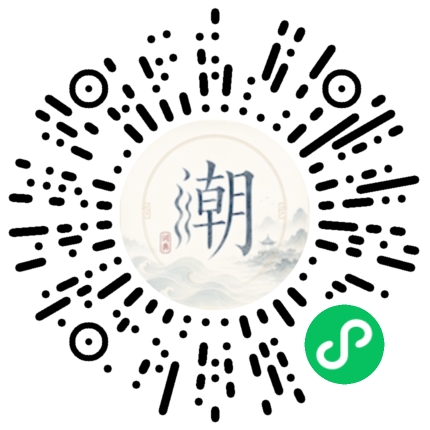 微信扫码打开潮州母语小程序