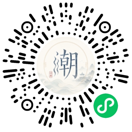 微信扫码打开潮州母语小程序