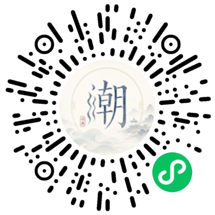 微信掃碼開啟潮州母語小程式