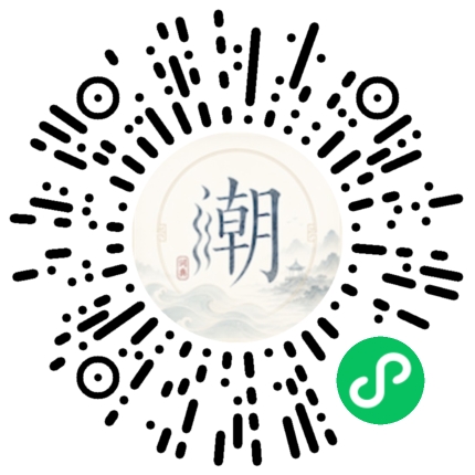 微信掃碼開啟潮州母語小程式