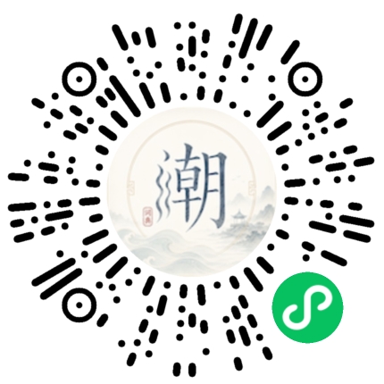 微信掃碼開啟潮州母語小程式