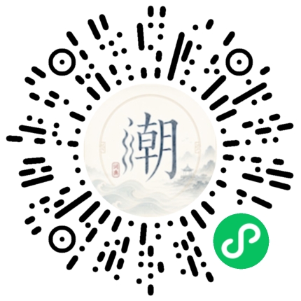微信掃碼開啟潮州母語小程式