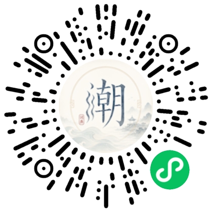 微信扫码打开潮州母语小程序