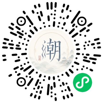 微信扫码打开潮州母语小程序