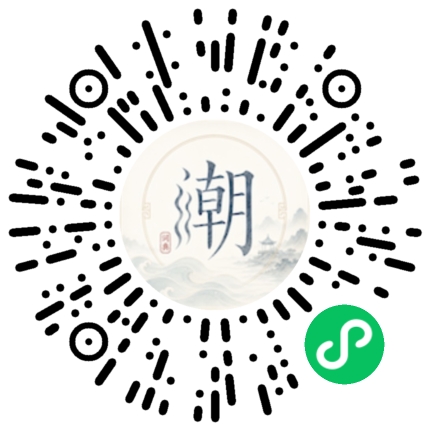 微信扫码打开潮州母语小程序