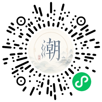 微信扫码打开潮州母语小程序