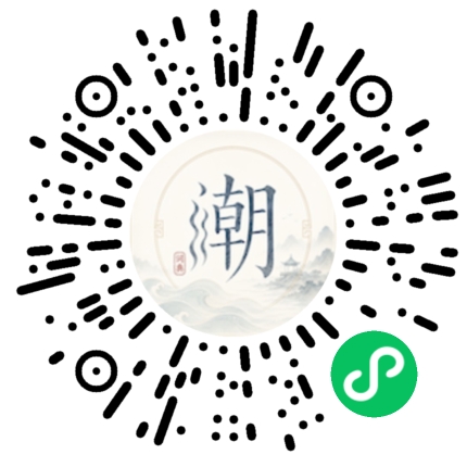 微信扫码打开潮州母语小程序