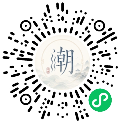 微信扫码打开潮州母语小程序
