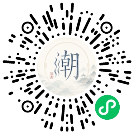 微信掃碼開啟潮州母語小程式