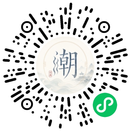 微信扫码打开潮州母语小程序