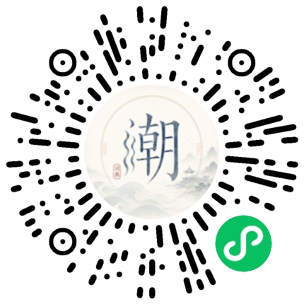 微信扫码打开潮州母语小程序