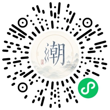微信扫码打开潮州母语小程序