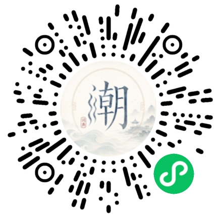 微信扫码打开潮州母语小程序