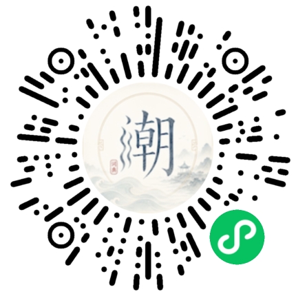 微信扫码打开潮州母语小程序