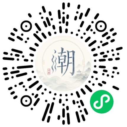 微信掃碼開啟潮州母語小程式