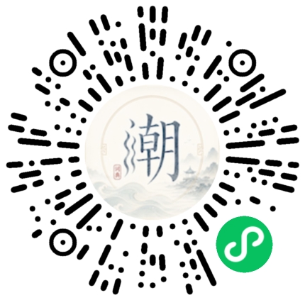 微信掃碼開啟潮州母語小程式